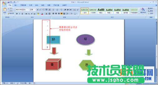 如何整理word中制作流程圖的多個(gè)形狀 三聯(lián)