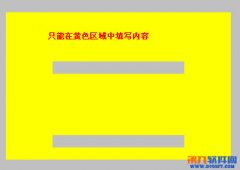 Excel怎么設(shè)置只能填寫不能修改？