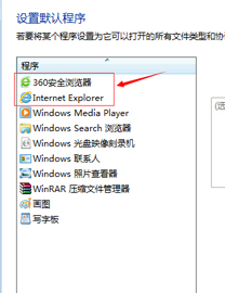 如何在win7純凈版電腦中更改默認(rèn)的瀏覽器設(shè)置？