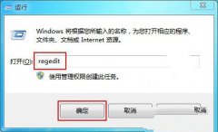 Windows7如何加快工具欄切換速度