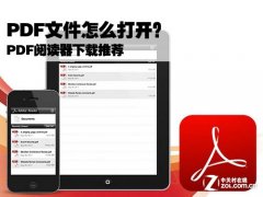 PDF文件怎么打開？PDF閱讀器下載推薦
