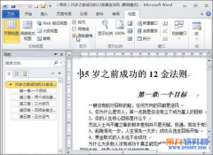 Word如何設(shè)置查看文檔結(jié)構(gòu)圖和頁面縮略圖