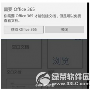 win10mobile自帶office提示要訂閱office365怎么辦