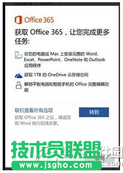 win10mobile自帶office提示要訂閱office365怎么辦1