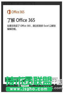 win10mobile自帶office提示要訂閱office365怎么辦2