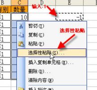 Excel正數(shù)批量轉換成負數(shù)教程