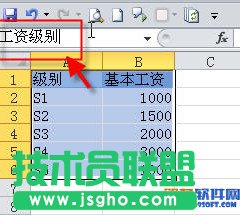 excel怎么給單元格定義名稱？  三聯(lián)