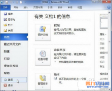 Word怎樣設置顯示裁剪的痕跡