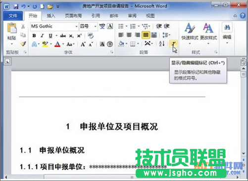 Word如何顯示或隱藏段落標記