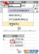 怎么取消Excel綠色三角?