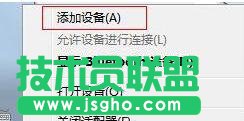 如何設(shè)置Win7系統(tǒng)讓藍(lán)牙來聽歌的方法