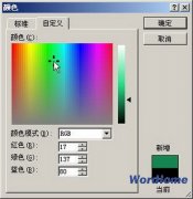 Word 2007如何設(shè)置表格背景顏色