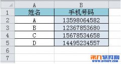 excel怎么分段手機(jī)號(hào)顯示？