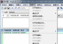 Aegisub字幕軟件教程