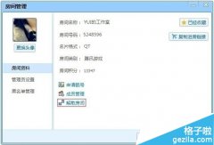 QT語音怎么解散房間