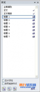 怎樣處理Word運(yùn)用標(biāo)題樣式有空白行