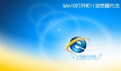 win10 ie瀏覽器在哪？