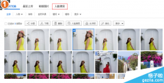 百度云管家怎么使用人臉?biāo)阉? width=