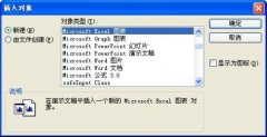 在PPT中插入可編輯的EXCEL圖表