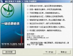 如何使用一鍵還原精靈？