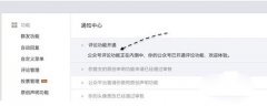 微信公眾號(hào)評(píng)論功能怎么用