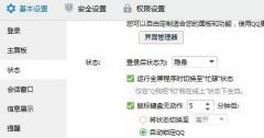 如何在深度win7中實現(xiàn)離開后QQ自動上鎖？