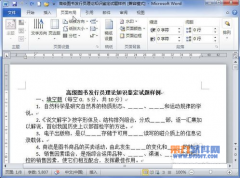 Word添加藝術(shù)邊框的方法