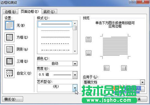 Word添加藝術(shù)邊框的方法