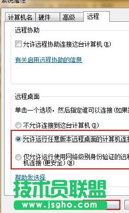 Win7系統的遠程連接不能用怎么開啟的方法