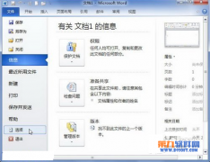 Word怎樣設(shè)置文檔逆序打印