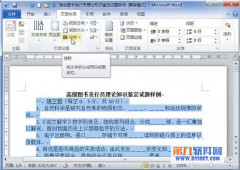Word掌握分欄技巧