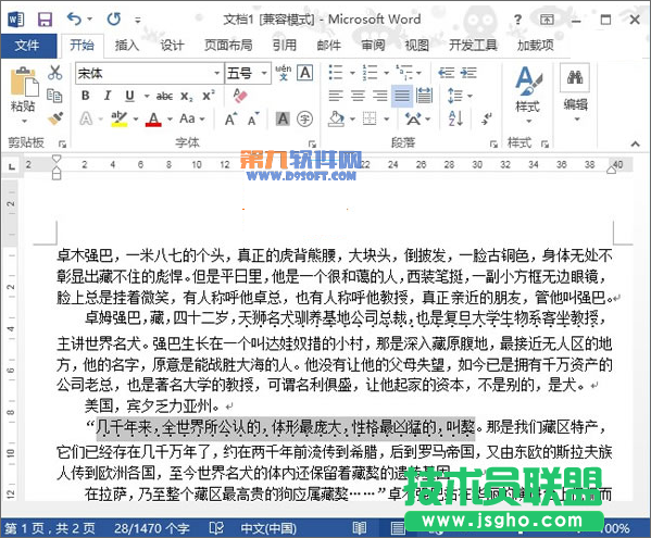 Word2013如何快速添加著重號(hào)