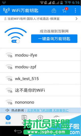 哪款WiFi上網(wǎng)軟件好