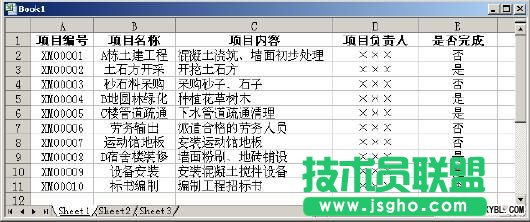 Excel條件格式自動標(biāo)識特定的記錄  三聯(lián)