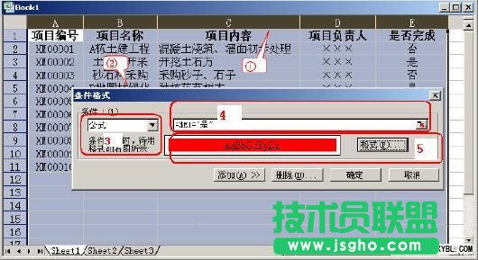 Excel條件格式自動標(biāo)識特定的記錄