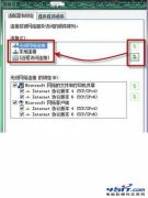 筆記本有線無線同時連如何設置有線網(wǎng)絡優(yōu)先