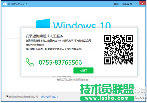 騰訊win10升級助手怎么用 騰訊win10升級助手使用教程3