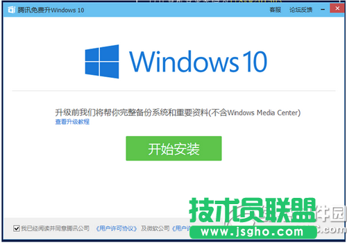 騰訊win10升級助手怎么用 騰訊win10升級助手使用教程4