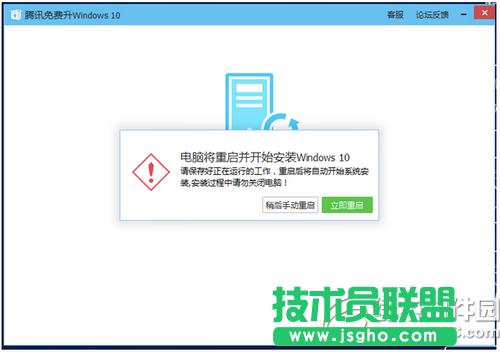 騰訊win10升級助手怎么用 騰訊win10升級助手使用教程8