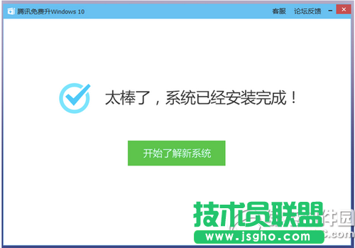 騰訊win10升級助手怎么用 騰訊win10升級助手使用教程15