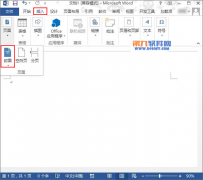 Word2013怎樣插入精美封面