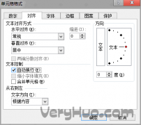 Excel表格如何換行?