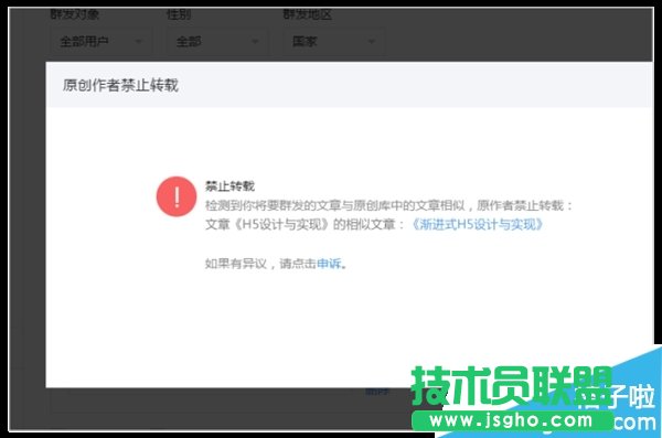 微信公眾平臺怎么設置文章不讓人裝載