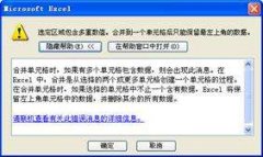 Excel 合并單元格的同時(shí)保留所有數(shù)值