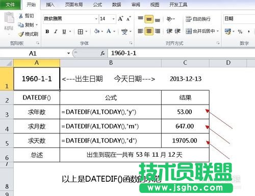 EXCEL2010版實(shí)用技巧 如何計(jì)算年齡、工齡