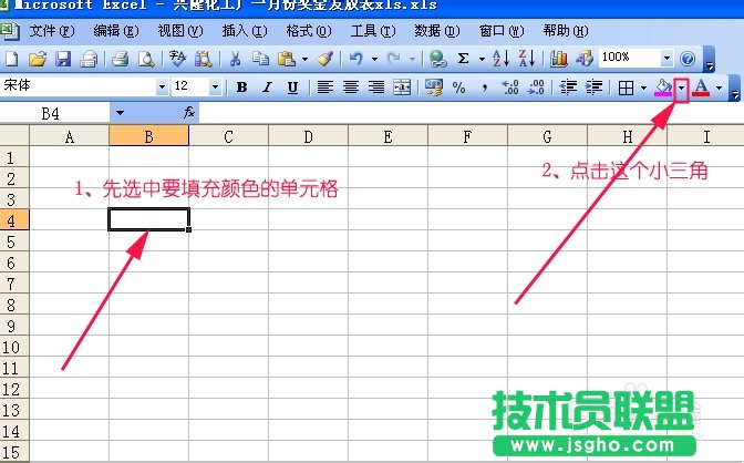 excel中給單元格、行或列填充顏色 三聯(lián)