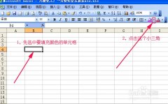 excel中給單元格、行或列填充顏色