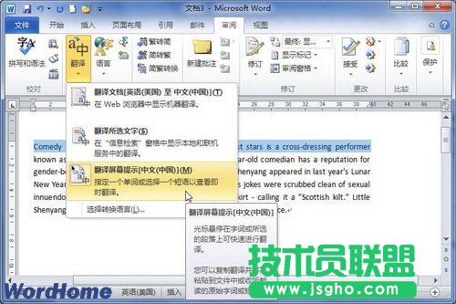 在Word2010中使用“翻譯屏幕提示”翻譯英文 三聯(lián)