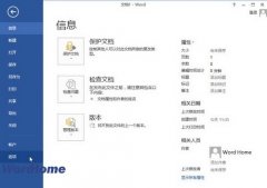 Word2013怎樣啟用選定時(shí)自動(dòng)選定整個(gè)單詞功能