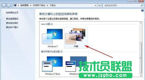 如何更換win7經(jīng)典主題